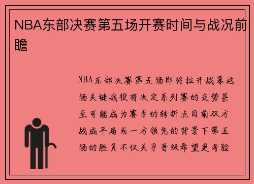 NBA东部决赛第五场开赛时间与战况前瞻