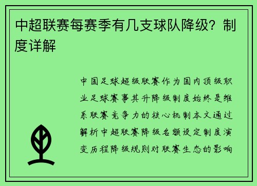 中超联赛每赛季有几支球队降级？制度详解