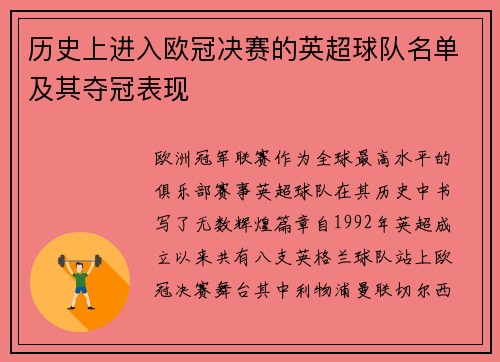 历史上进入欧冠决赛的英超球队名单及其夺冠表现