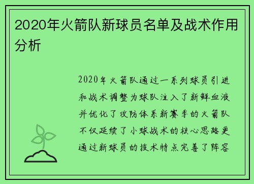 2020年火箭队新球员名单及战术作用分析